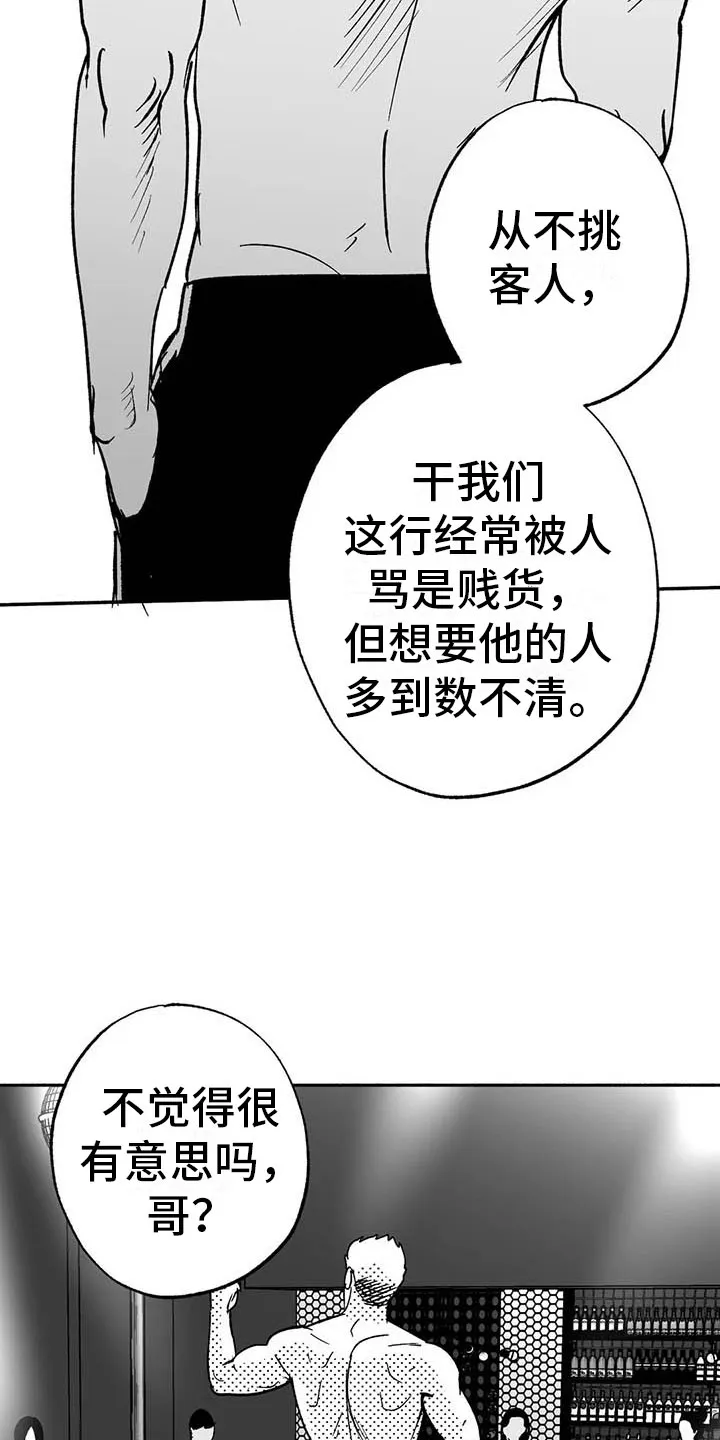 绯色漫画会员谁有漫画,第16章：把号码给我4图