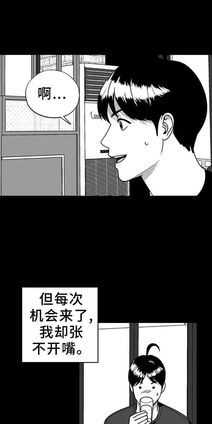 漫画绯色长夜漫画,第112章：害怕15图