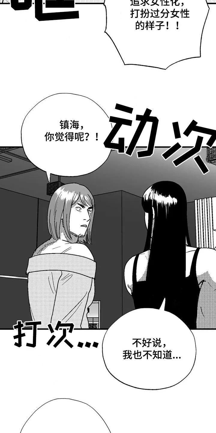 绯色长夜漫画首页漫画,第108章：打赌9图