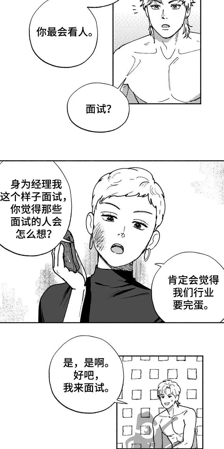 漫画绯色长夜漫画,第68章：可靠3图