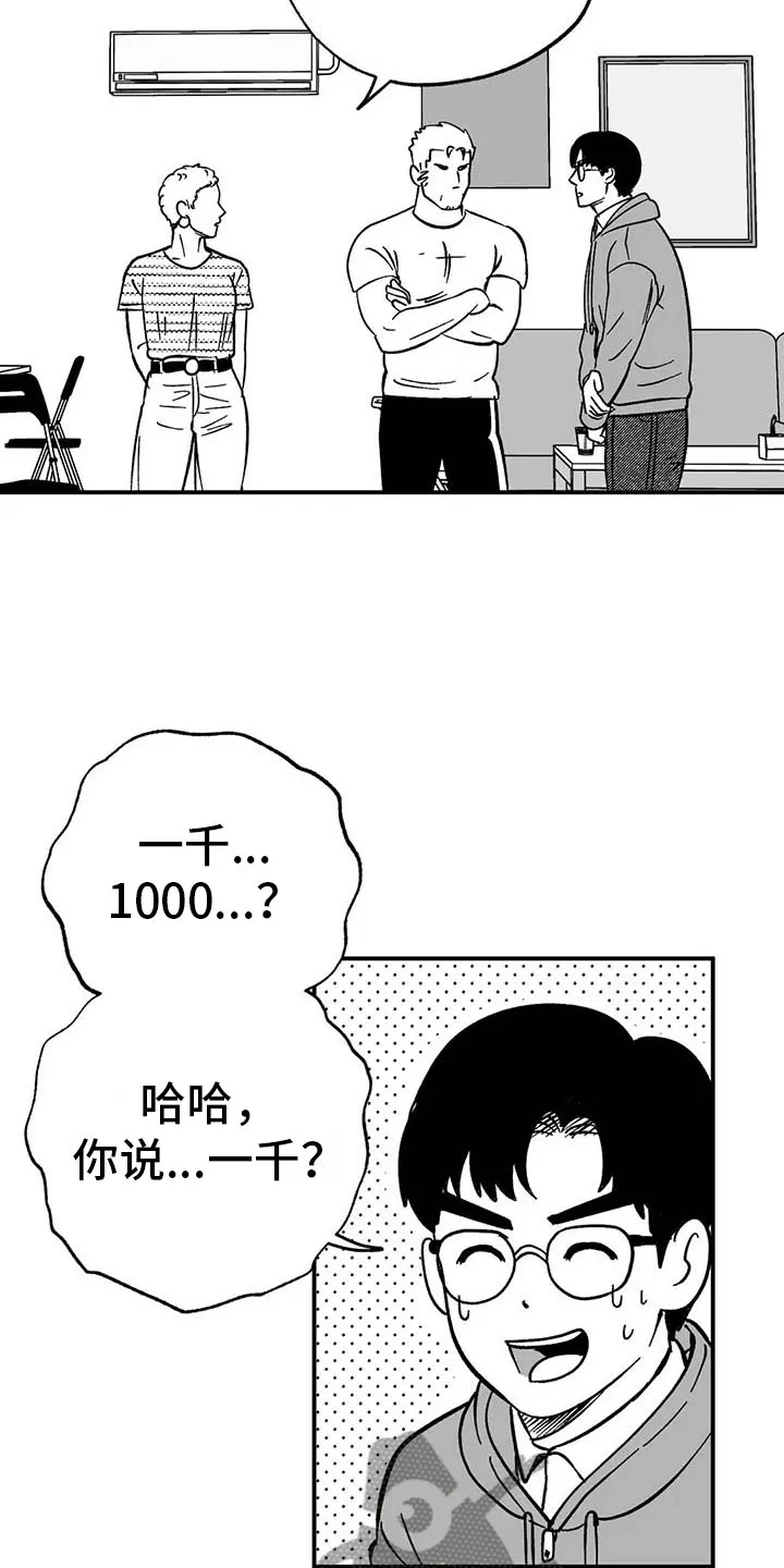 漫画绯色长夜漫画,第4章：高昂的赔偿20图