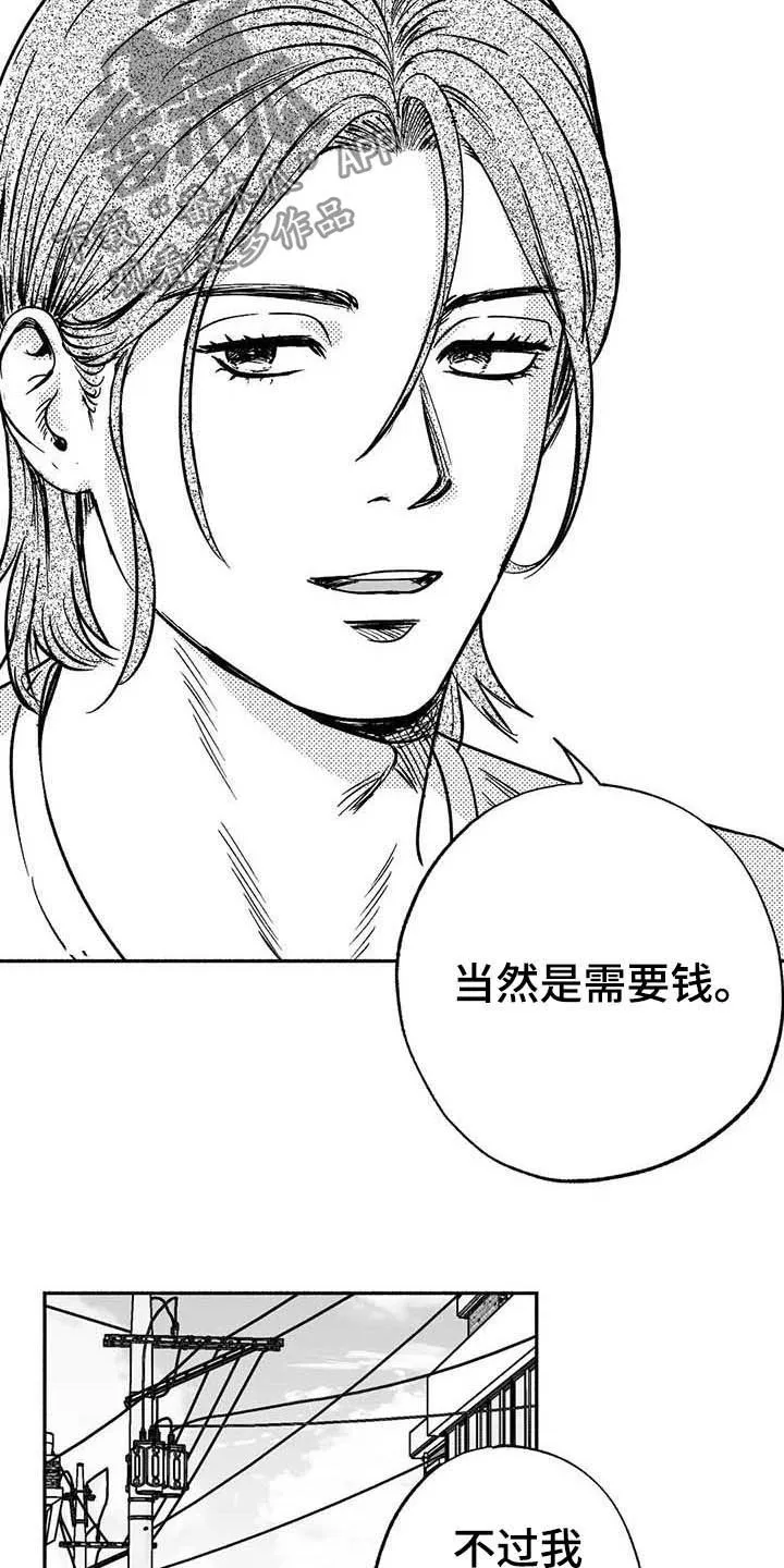 绯色漫画移除密码是多少漫画,第37章：我们在交往14图