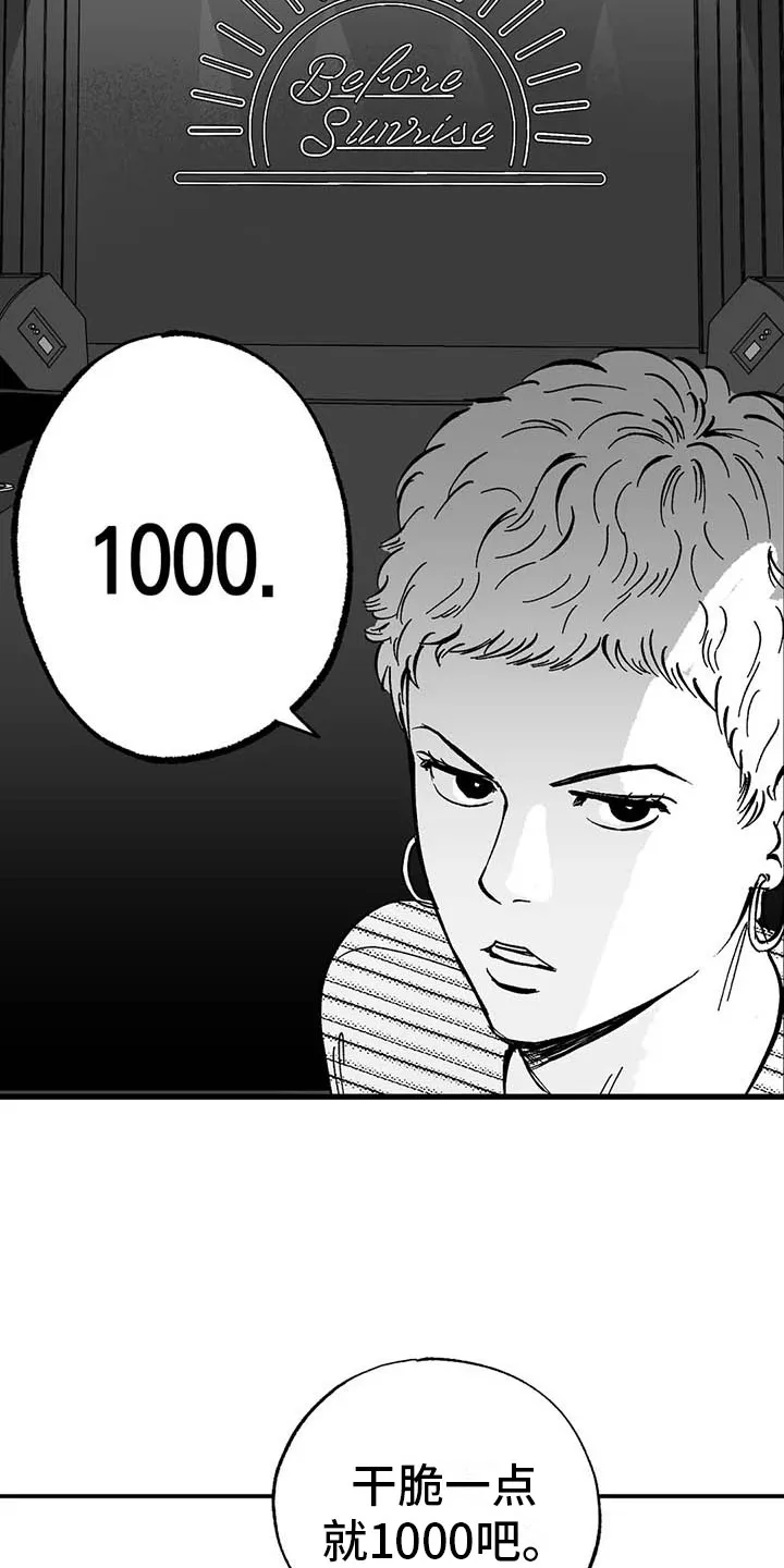 漫画绯色长夜漫画,第4章：高昂的赔偿19图