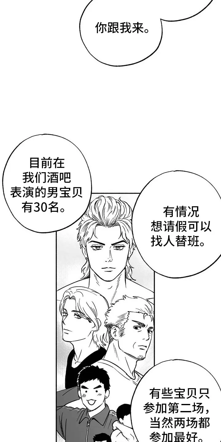 绯色长夜漫画漫画,第10章：初步了解6图
