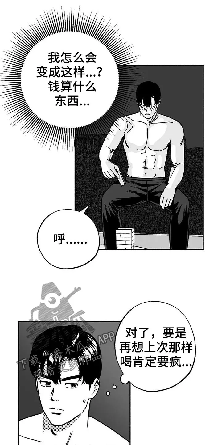 绯色漫画移除密码是多少漫画,第34章：癖好5图