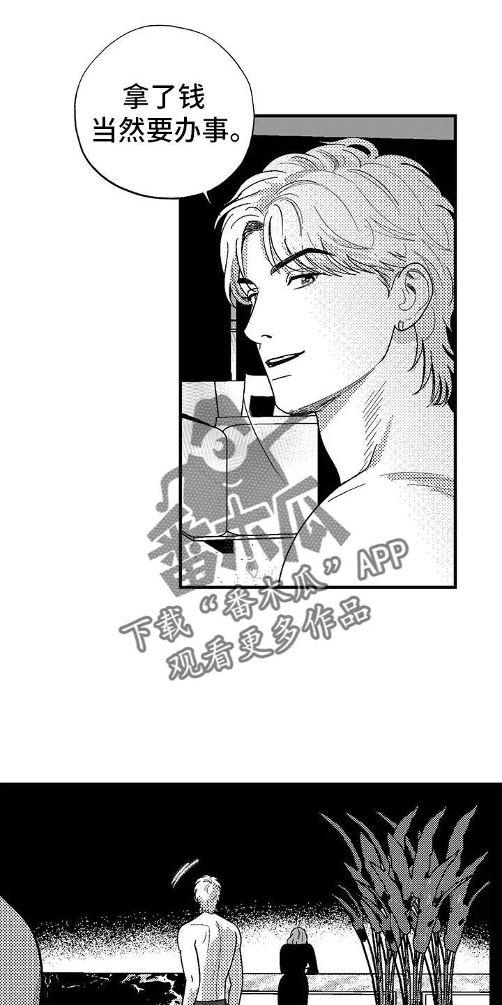 绯色长夜漫画漫画,第122章：女人16图