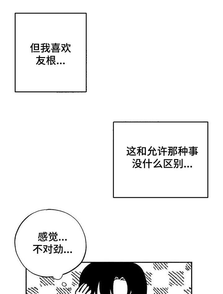 绯色长夜漫画漫画,第64章：不代表喜欢15图