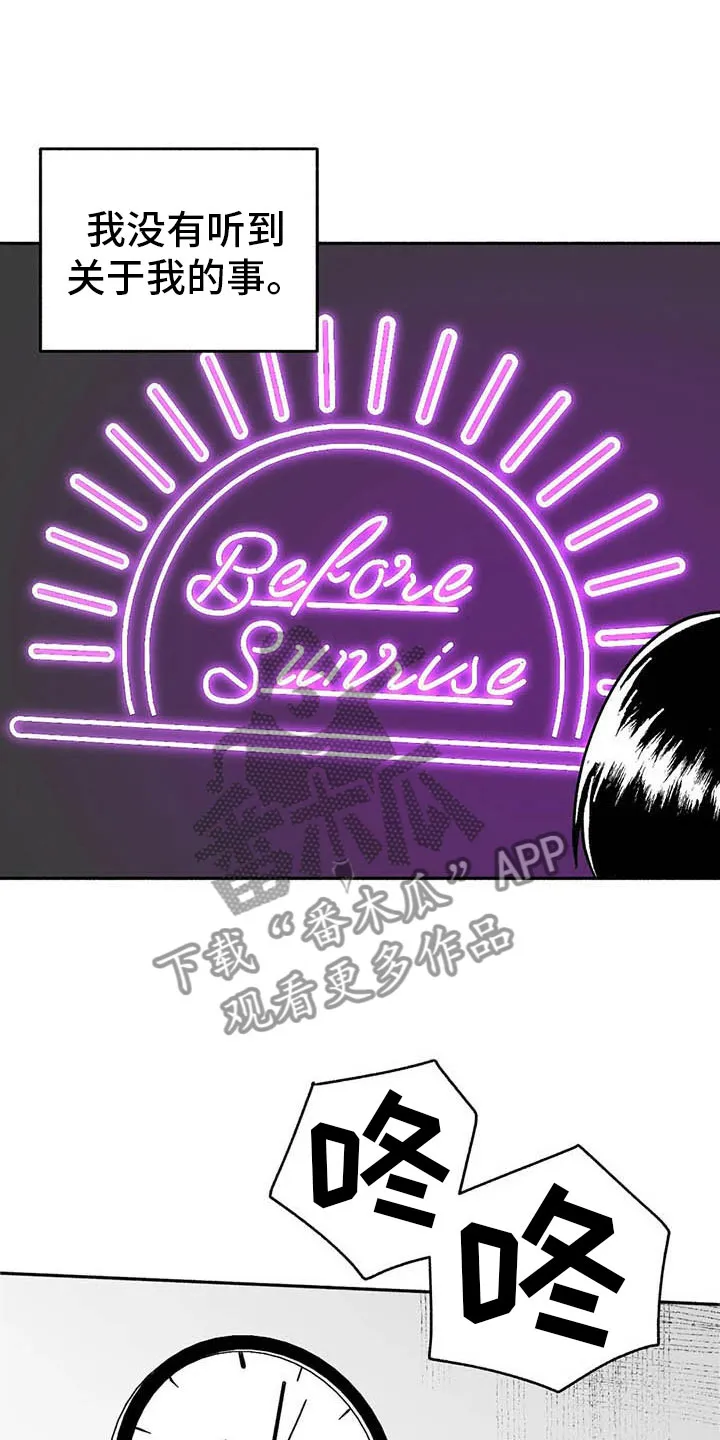 绯色长夜漫画漫画,第10章：初步了解12图