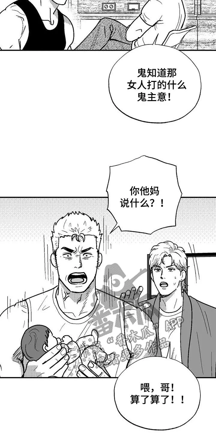 绯色(限) 汐月漫画,第81章：与众不同10图