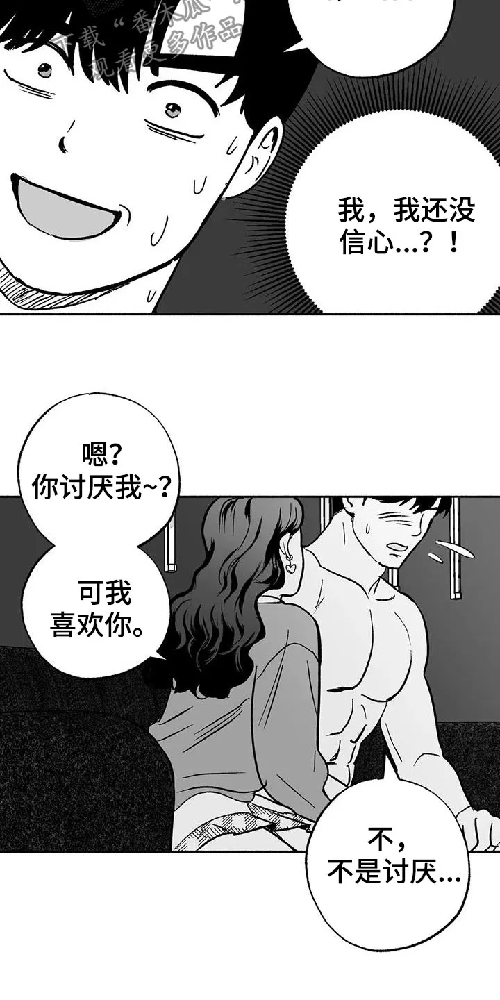 绯色漫画移除密码是多少漫画,第34章：癖好14图