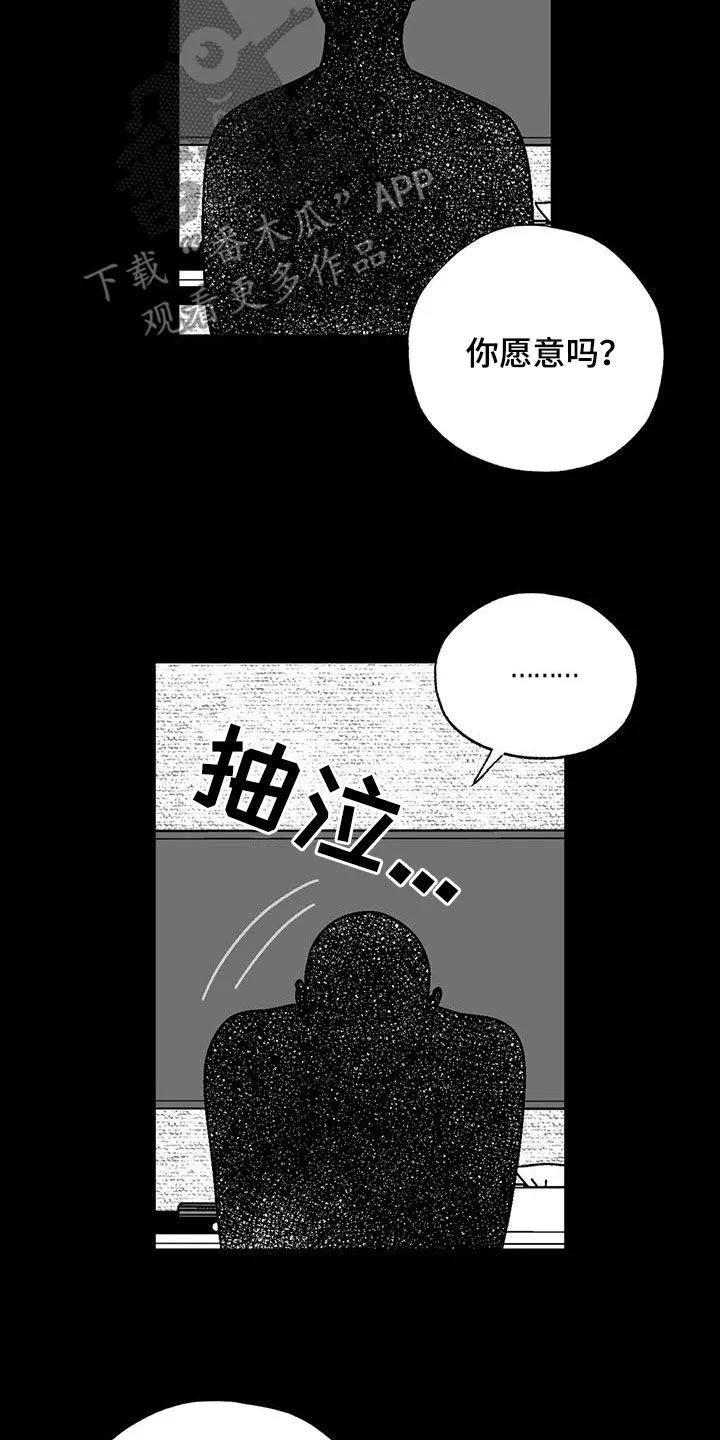绯色长夜漫画漫画,第109章：我很贵17图