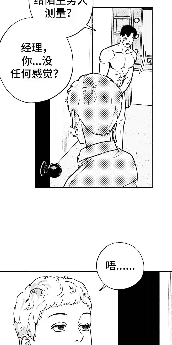 绯色漫画移除密码是多少漫画,第13章：入会记录24图
