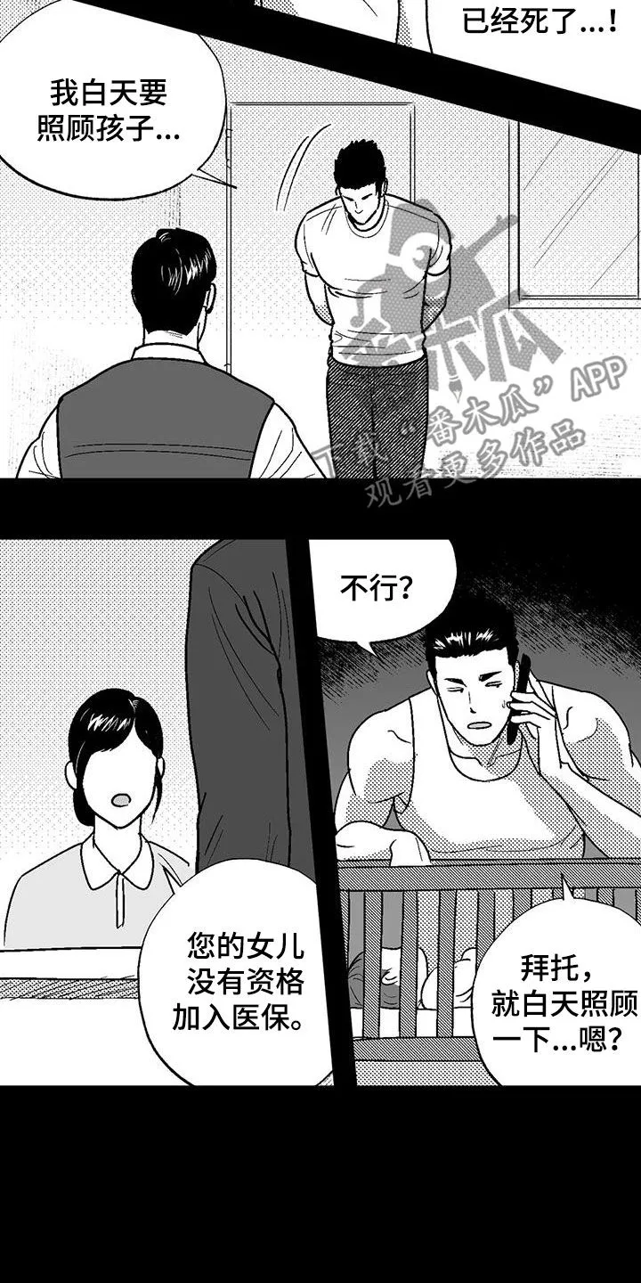 绯色长夜漫画漫画,第82章：父爱18图