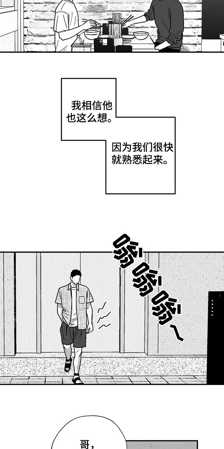 绯色漫画会员谁有漫画,第101章：有些类似13图