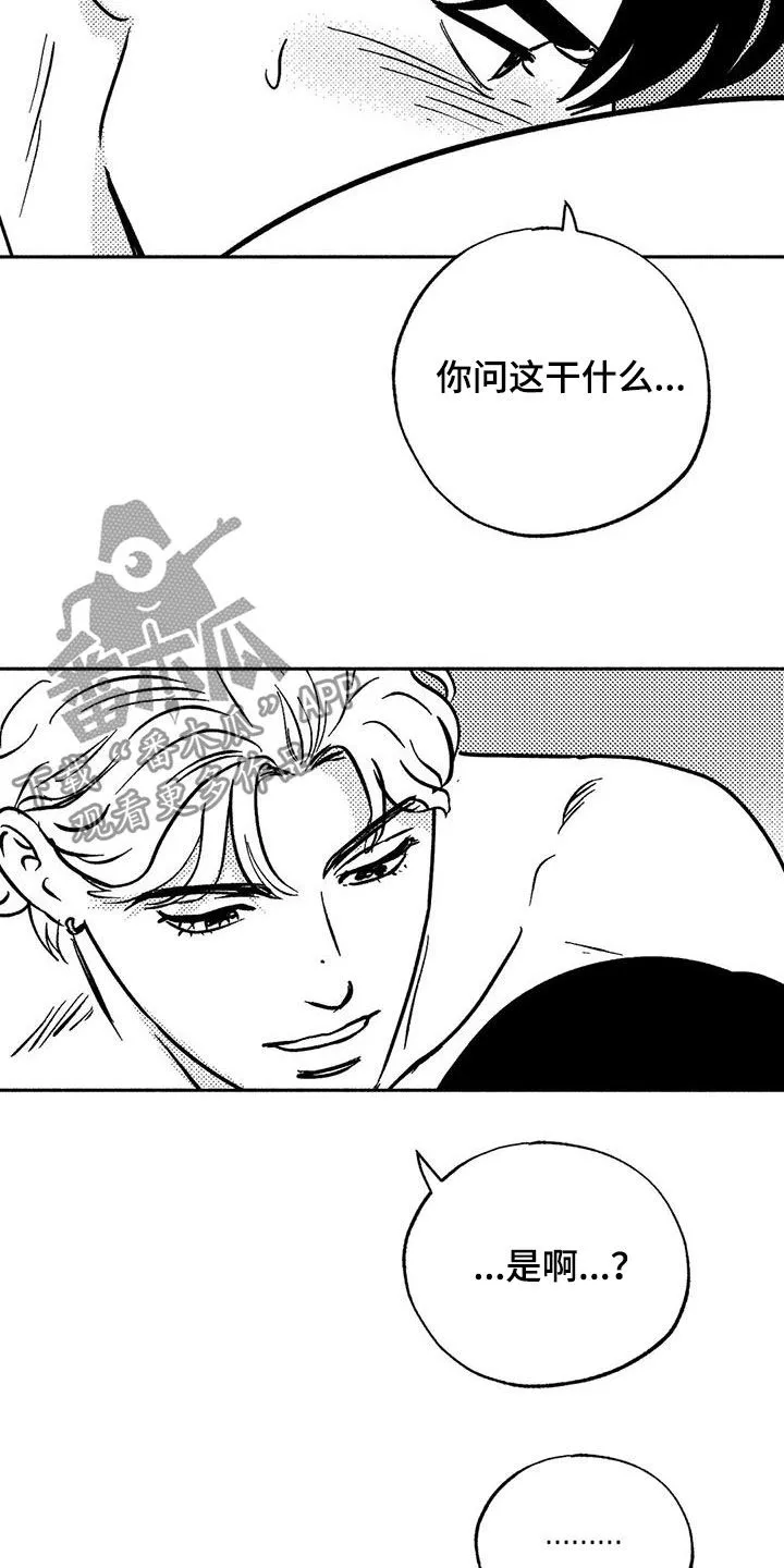 绯色长夜漫画漫画,第42章：产生好奇6图