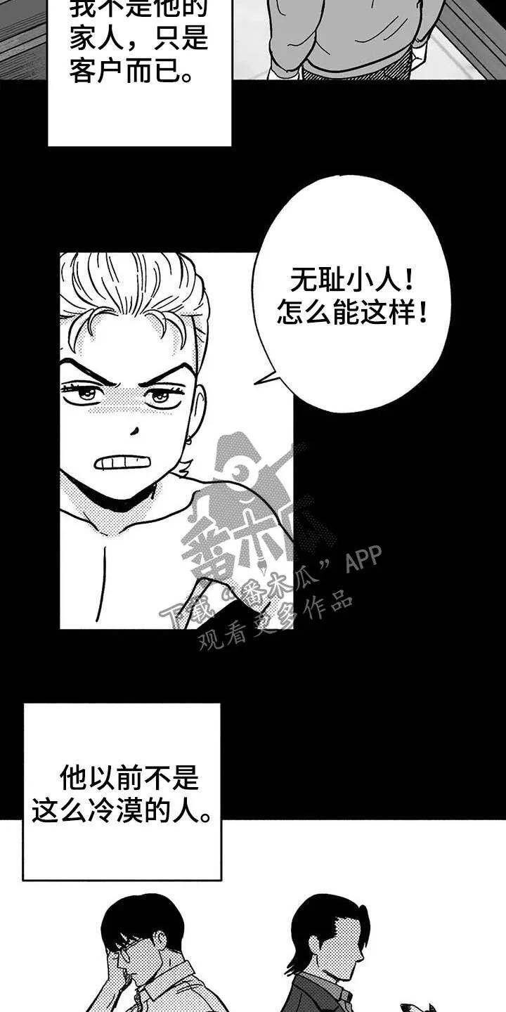 绯色之月夜小漫画,第23章：门面招牌5图