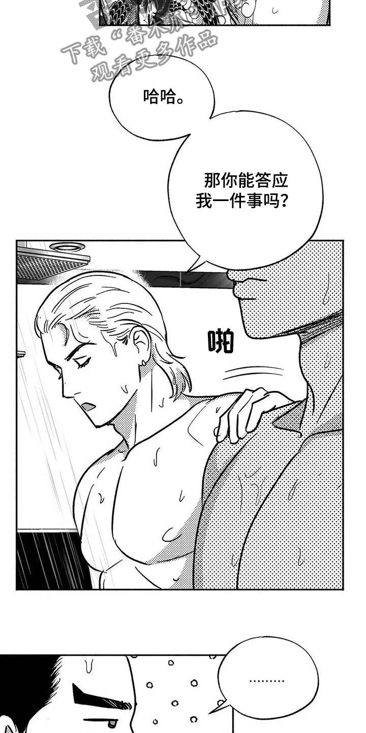 绯色长夜漫画漫画,第49章：借钱15图