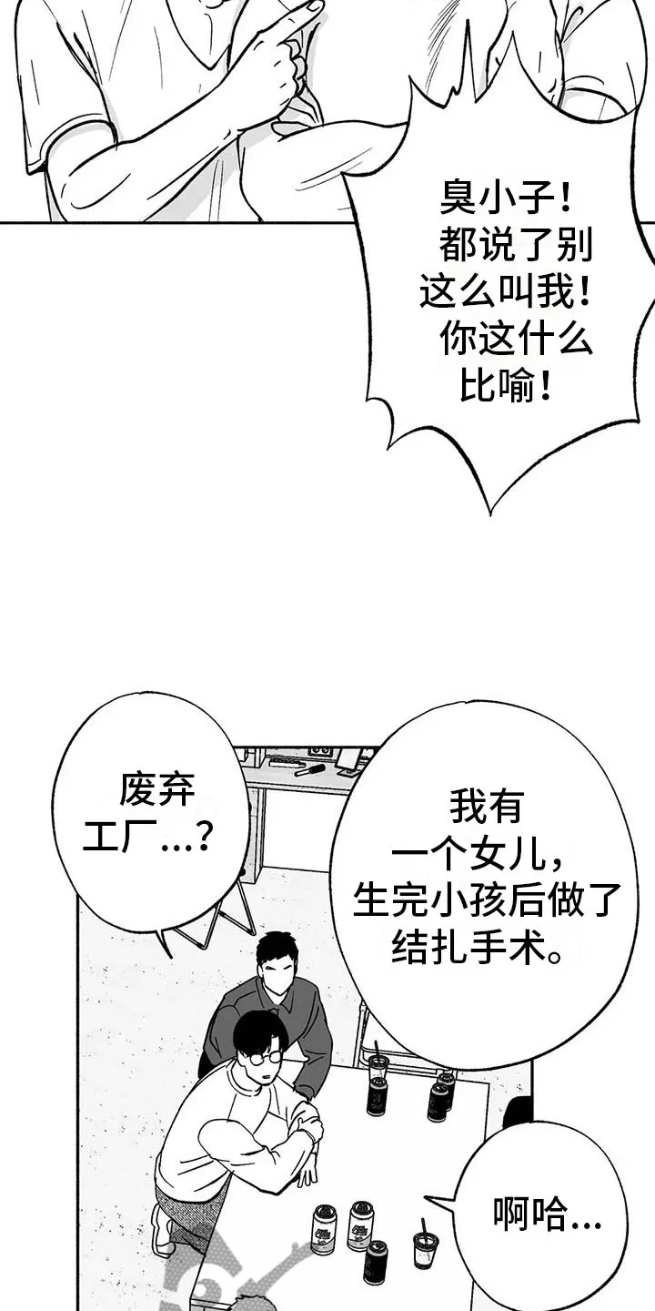 绯色黎明漫画免费看漫画,第14章：第二场节目13图