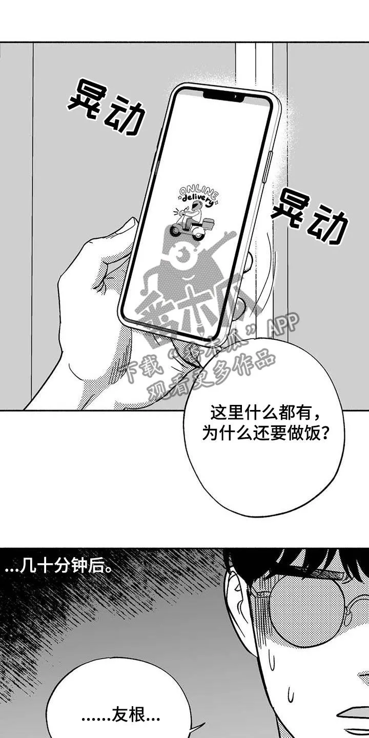 绯色漫画app有病毒吗漫画,第57章：恭喜你7图