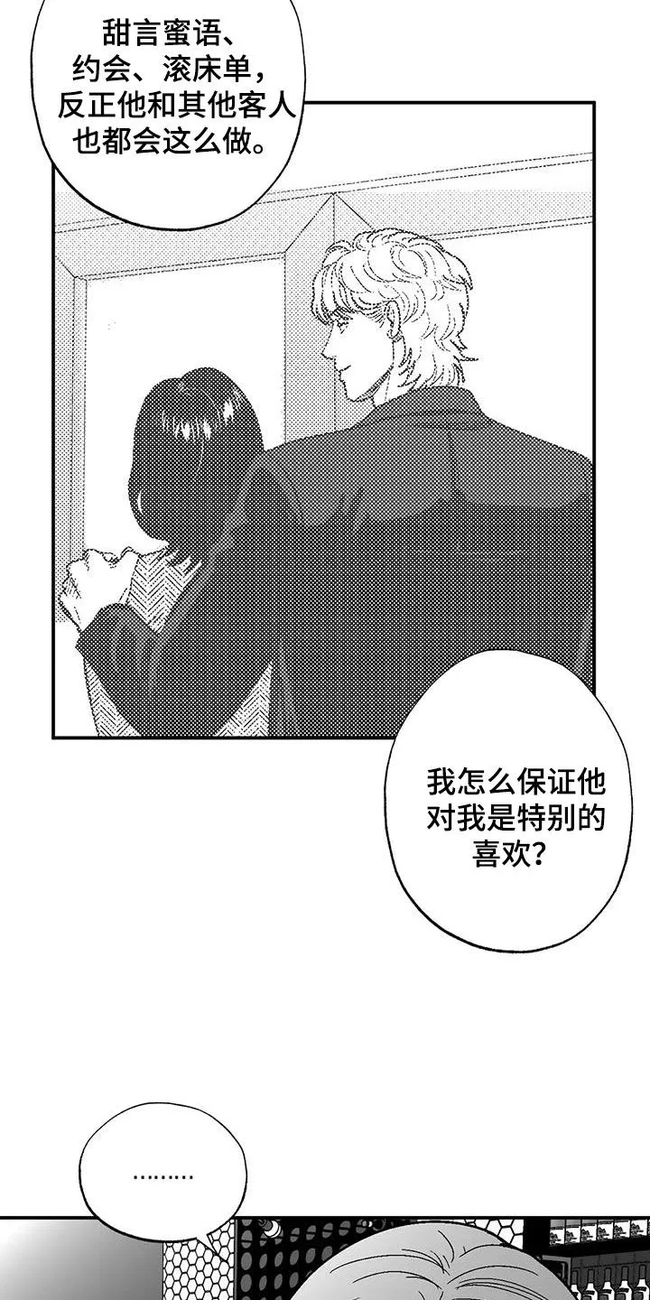 绯色漫画会员谁有漫画,第85章：原则10图