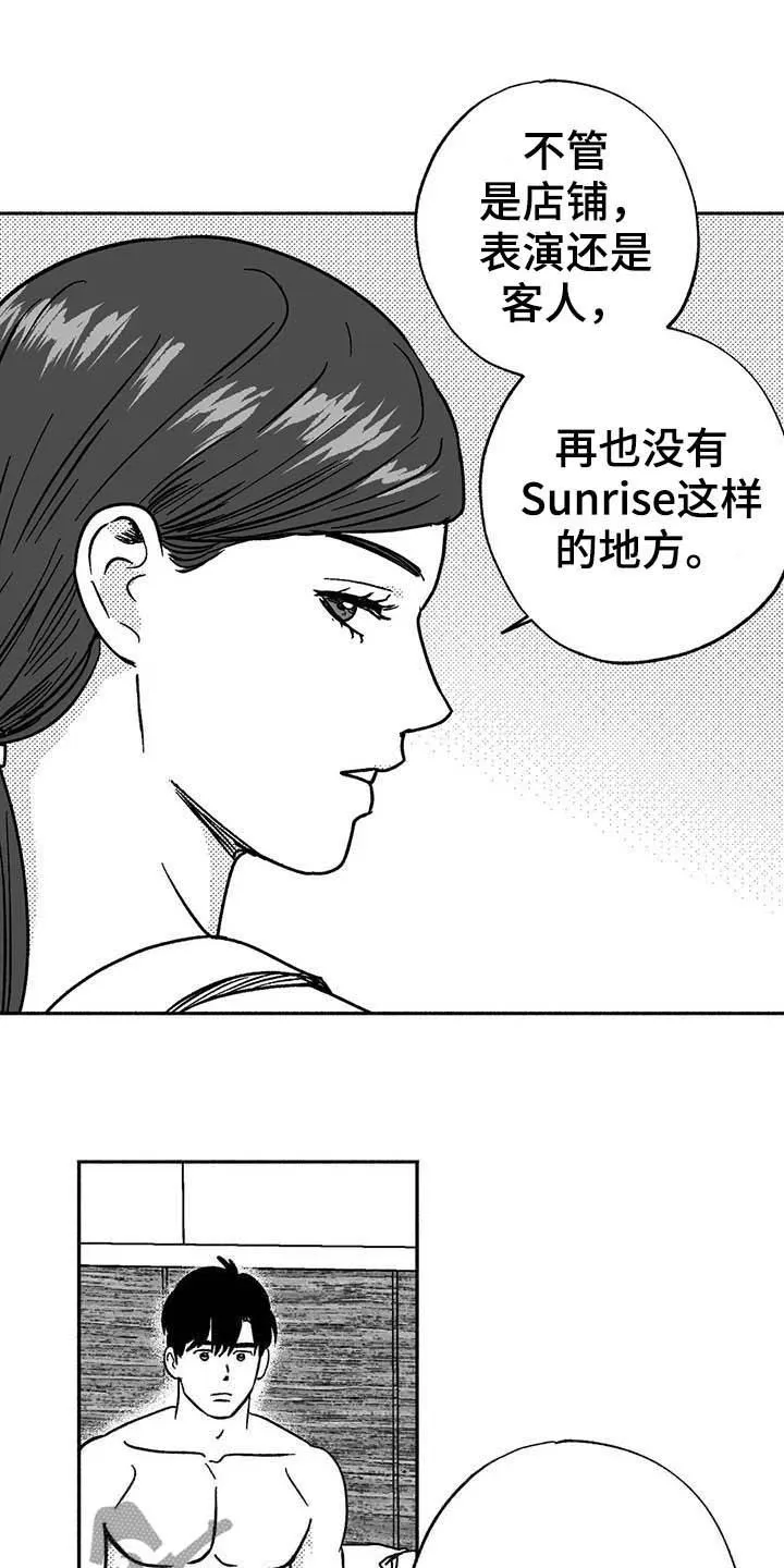 绯色黎明漫画免费看漫画,第31章：勤加练习13图