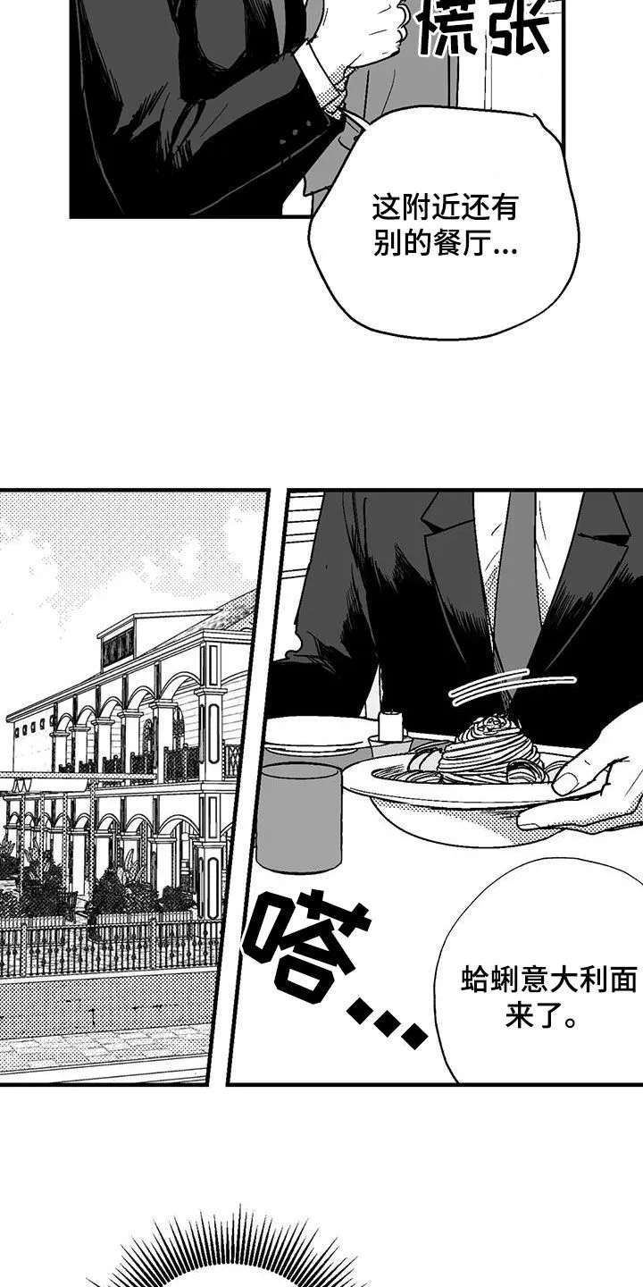 绯色长夜漫画漫画,第110章：约会准备18图