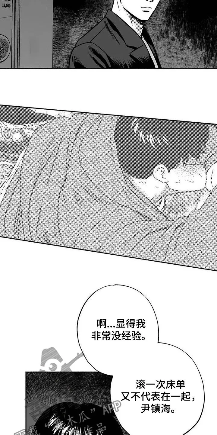 漫画绯色长夜漫画,第53章：行凶14图