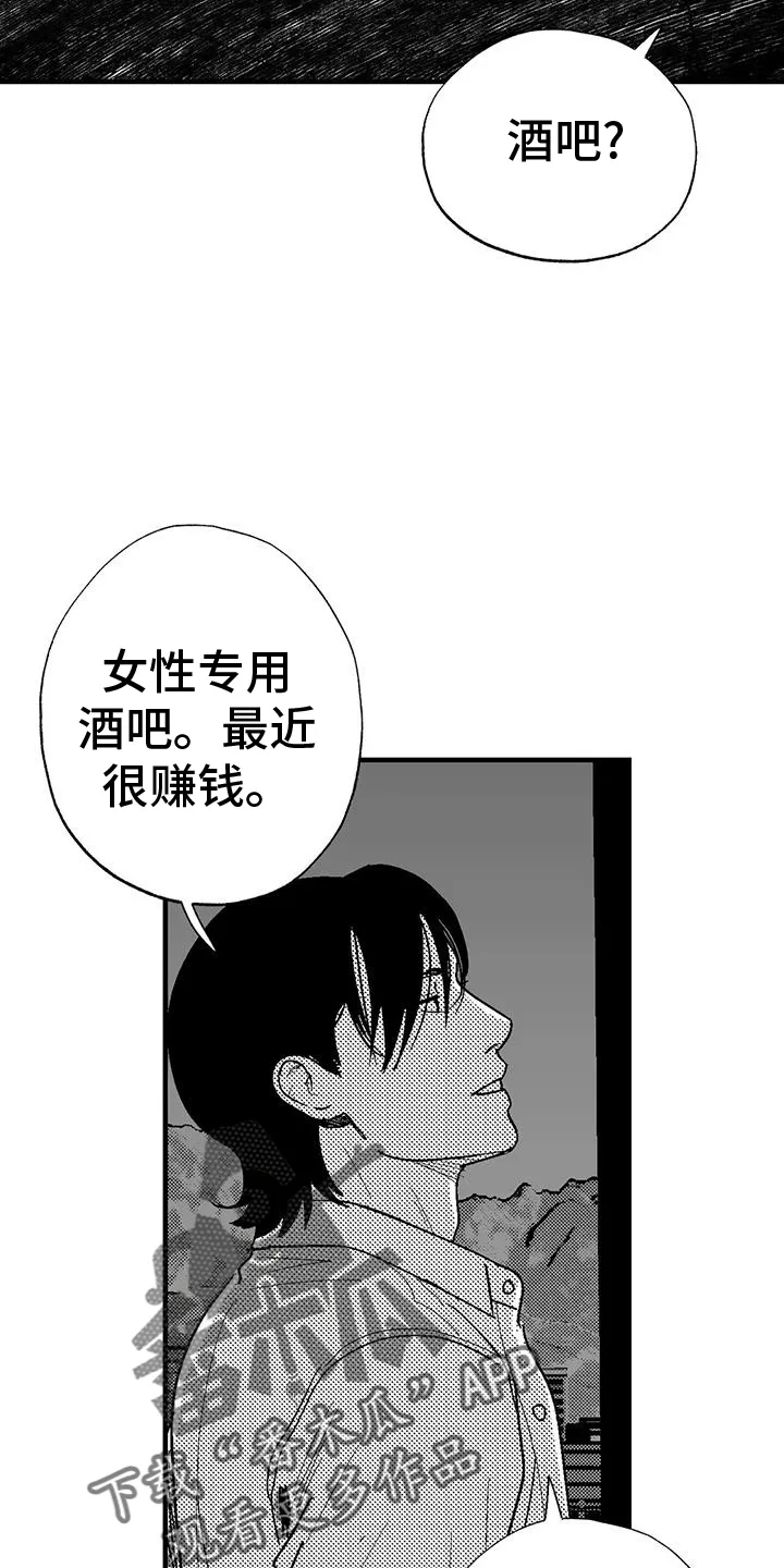 绯色漫画的金币怎么用漫画,第121章：理解28图