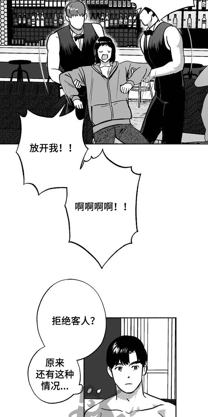 漫画绯色长夜漫画,第52章：拒绝13图