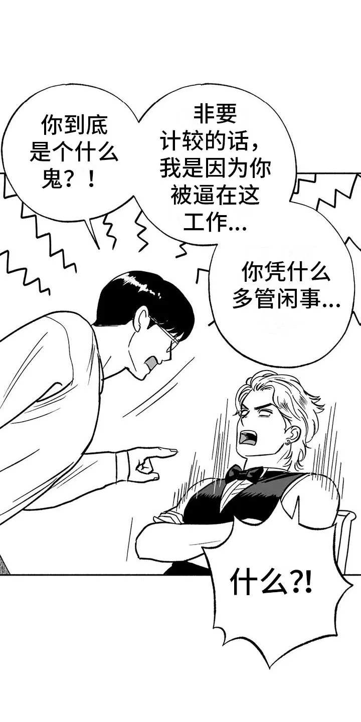 绯色长夜漫画漫画,第11章：最红的男人14图