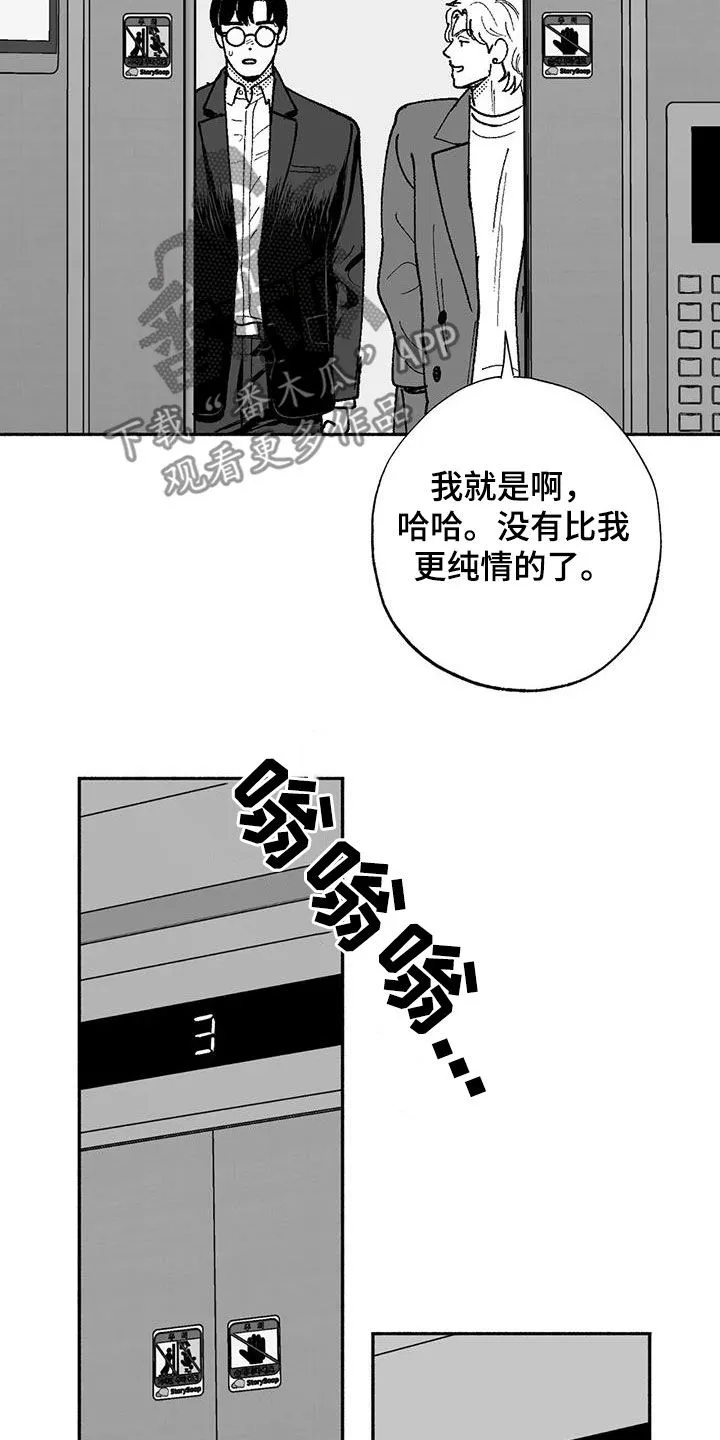 绯色黎明漫画免费看漫画,第75章：喜欢他8图