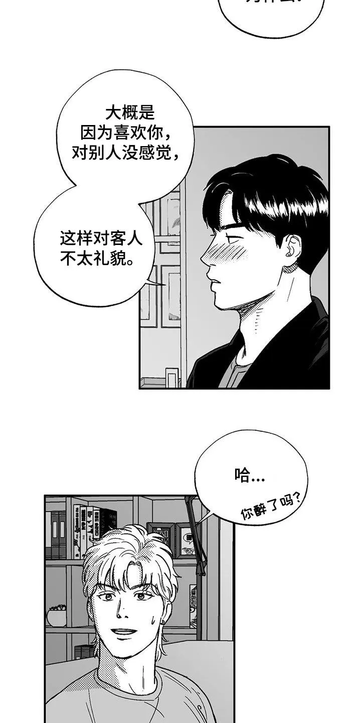 绯色漫画会员谁有漫画,第91章：喜欢5图