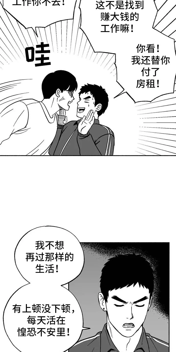 绯色触碰漫画免费阅读全集漫画,第9章：弟弟的劝说18图