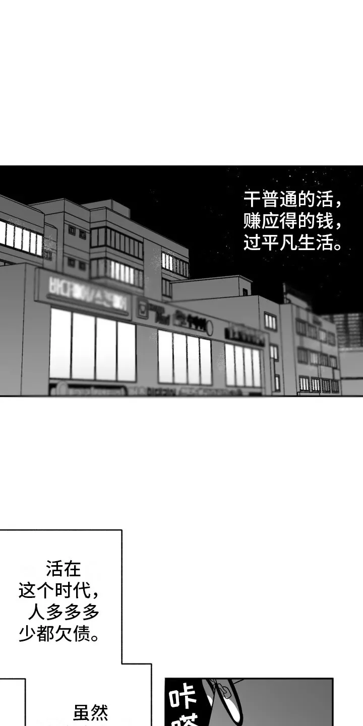 绯色长夜漫画漫画,第2章：平凡的工作8图