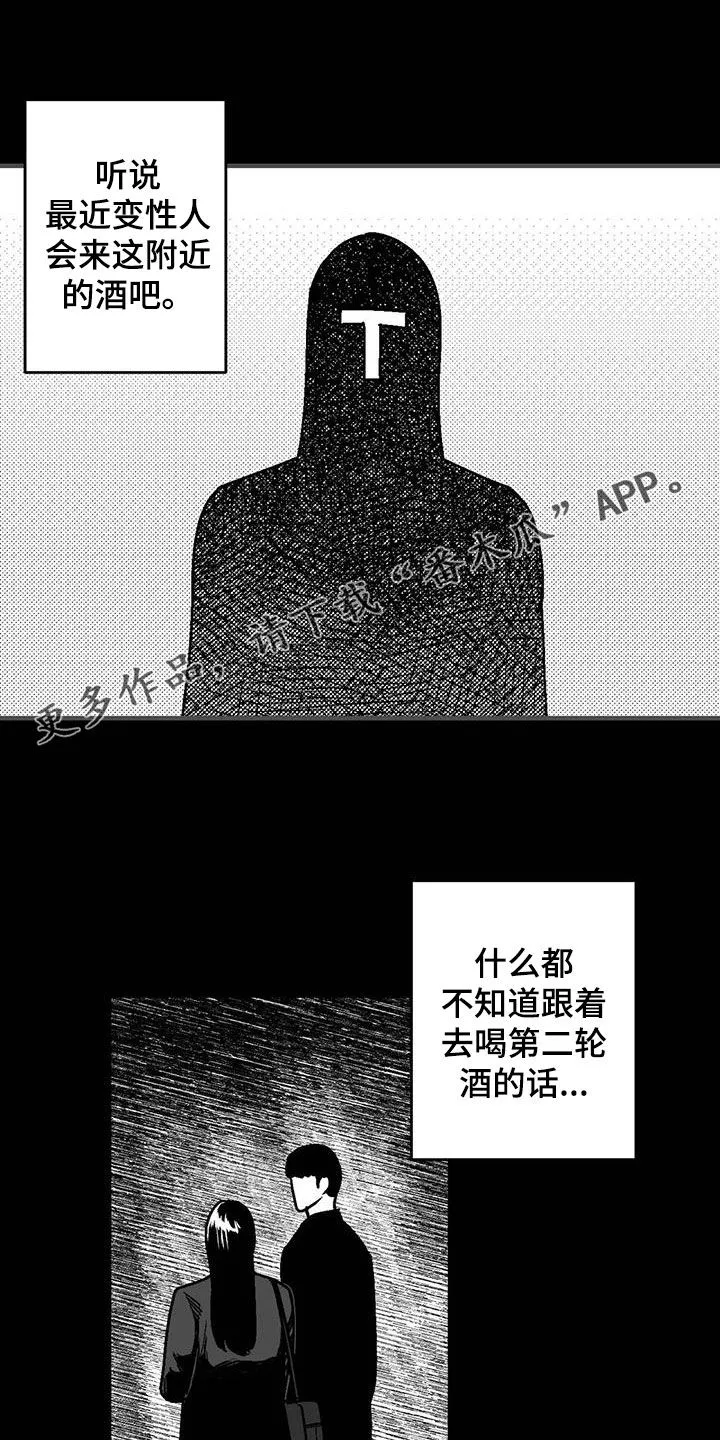 绯色长夜漫画首页漫画,第108章：打赌1图