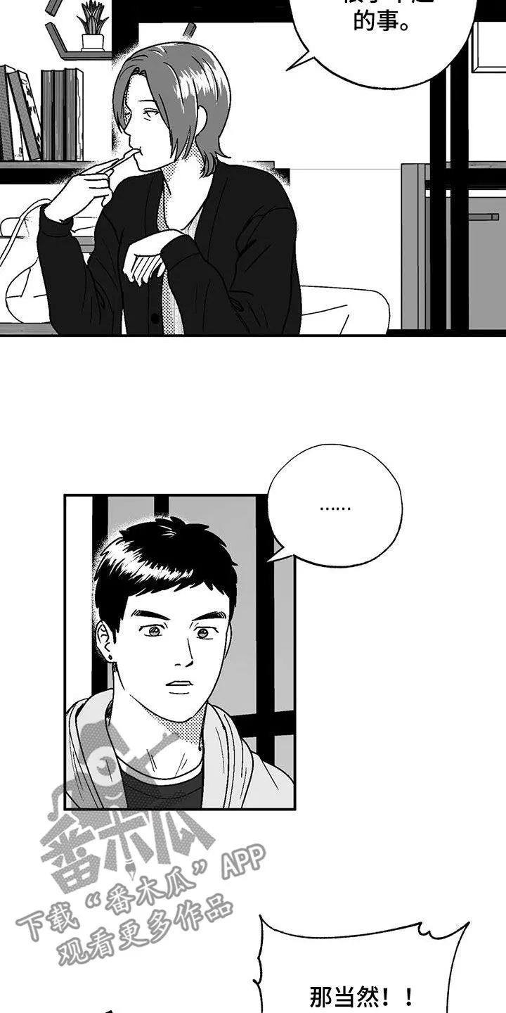 绯色(限) 汐月漫画,第100章：很好的朋友13图
