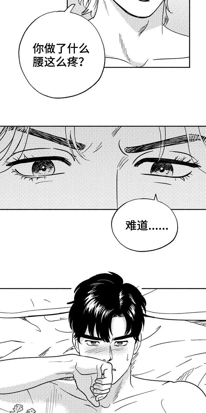 绯色(限) 汐月漫画,第40章：腰疼19图