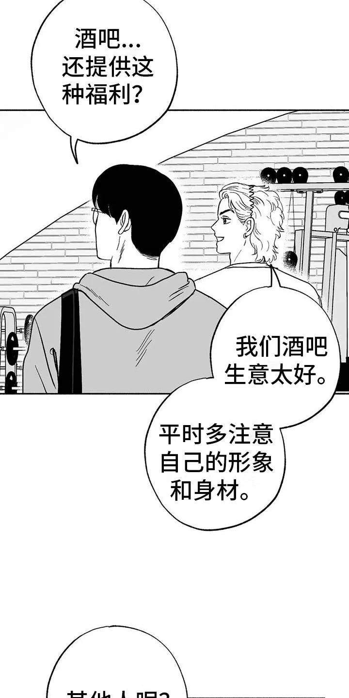 绯色漫画移除密码是多少漫画,第17章：舞蹈练习21图