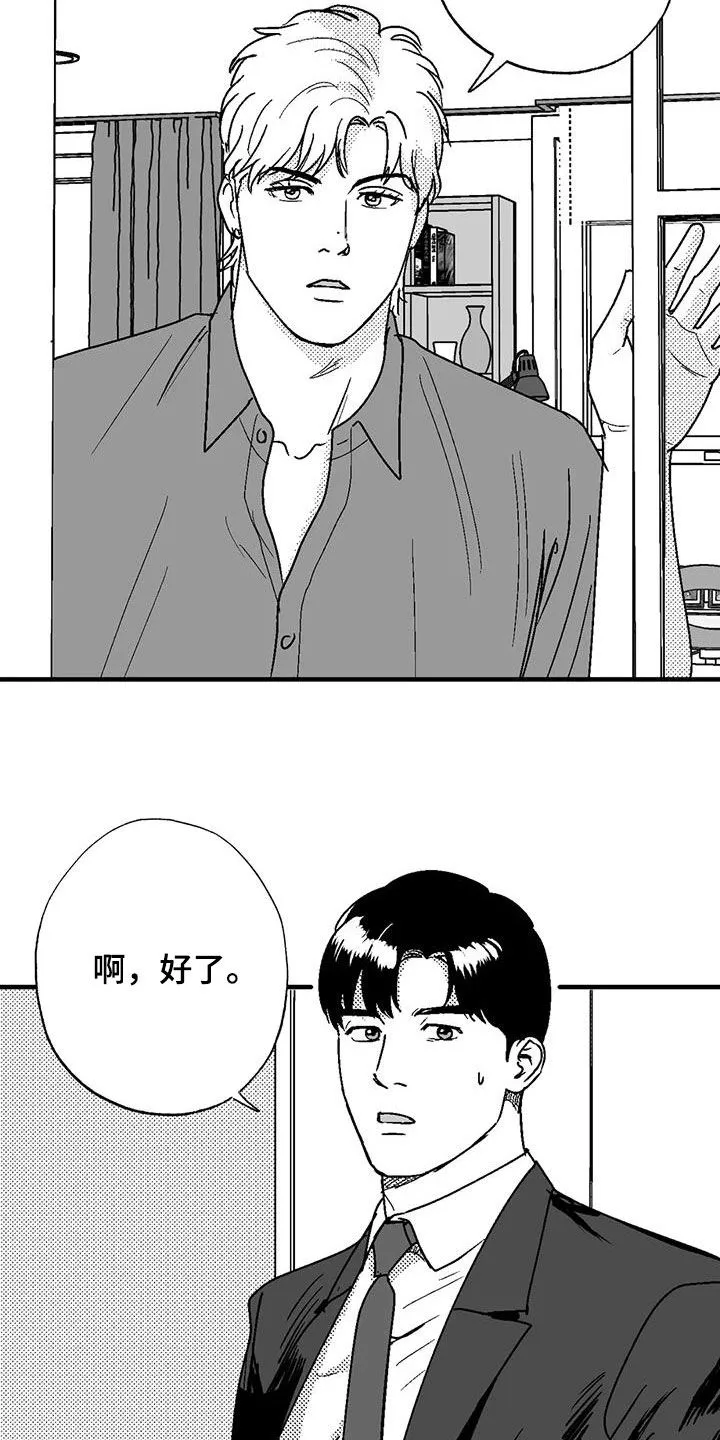 绯色长夜漫画漫画,第110章：约会准备14图