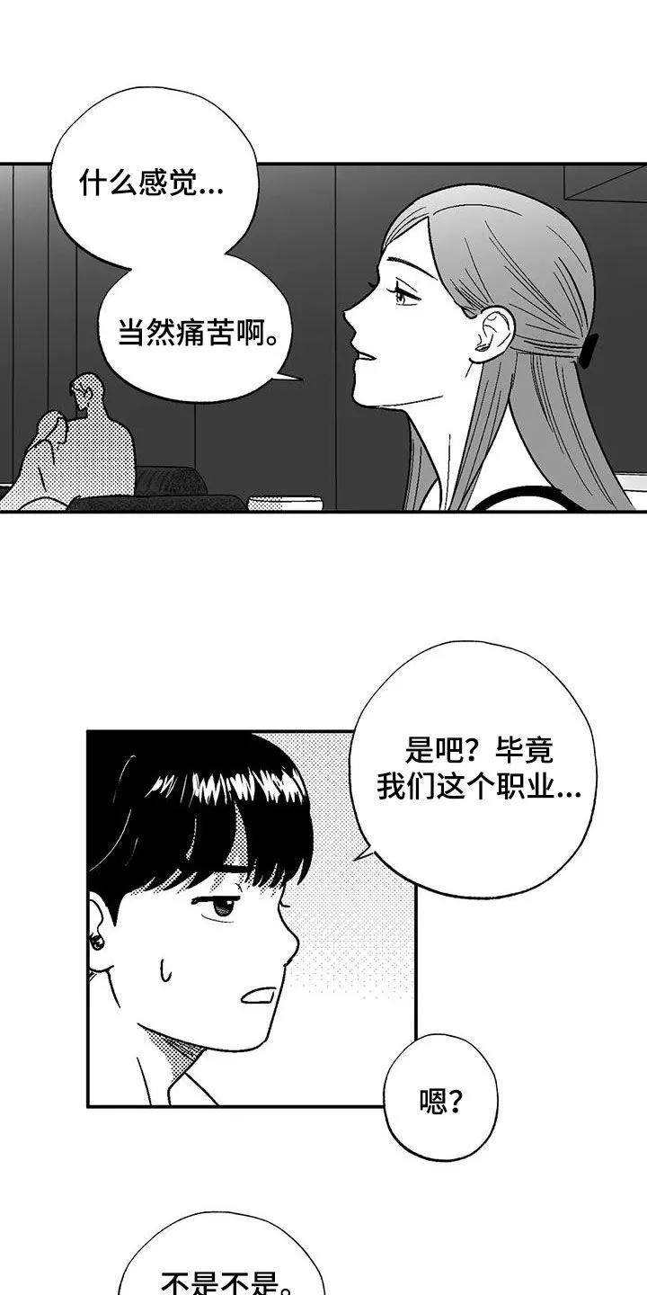 绯色长夜漫画漫画,第84章：死规矩17图