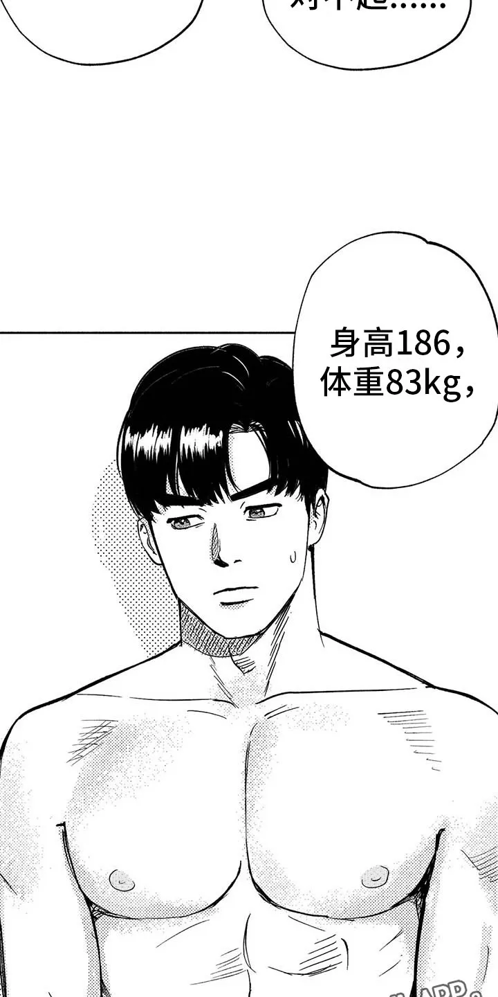 绯色漫画移除密码是多少漫画,第13章：入会记录15图