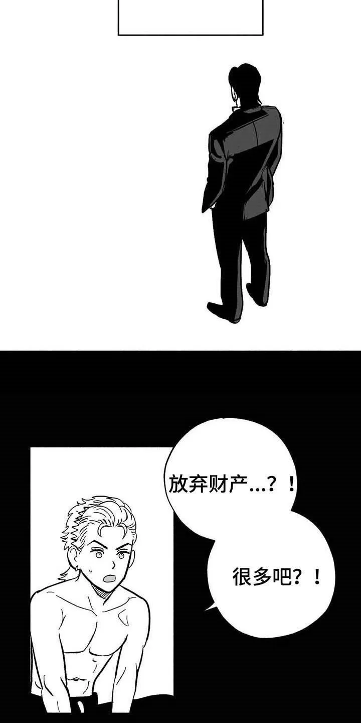 绯色长夜漫画漫画,第21章：放弃遗产18图