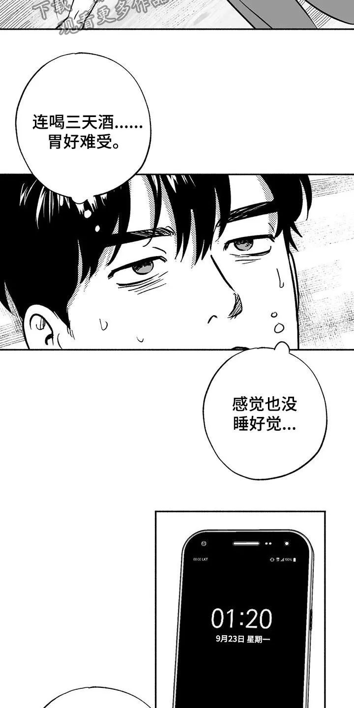 漫画绯色长夜漫画,第43章：没想长久下去4图