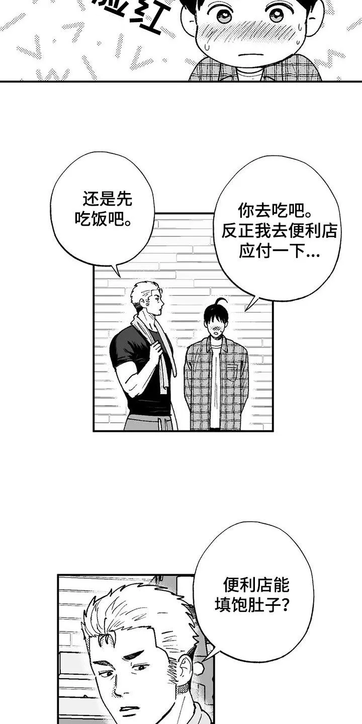 绯色(限) 汐月漫画,第76章：没有男子气概19图