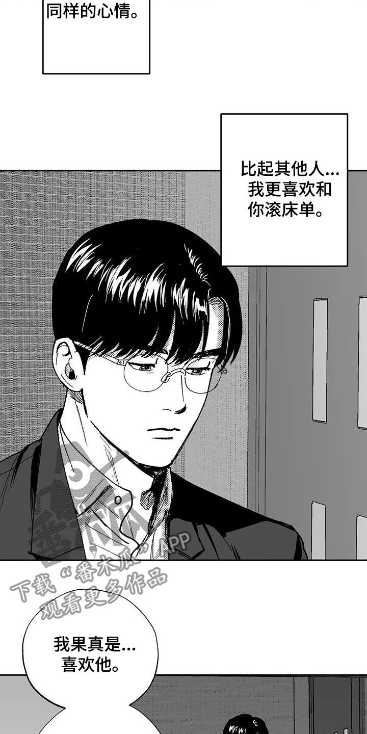 绯色黎明漫画免费看漫画,第75章：喜欢他15图