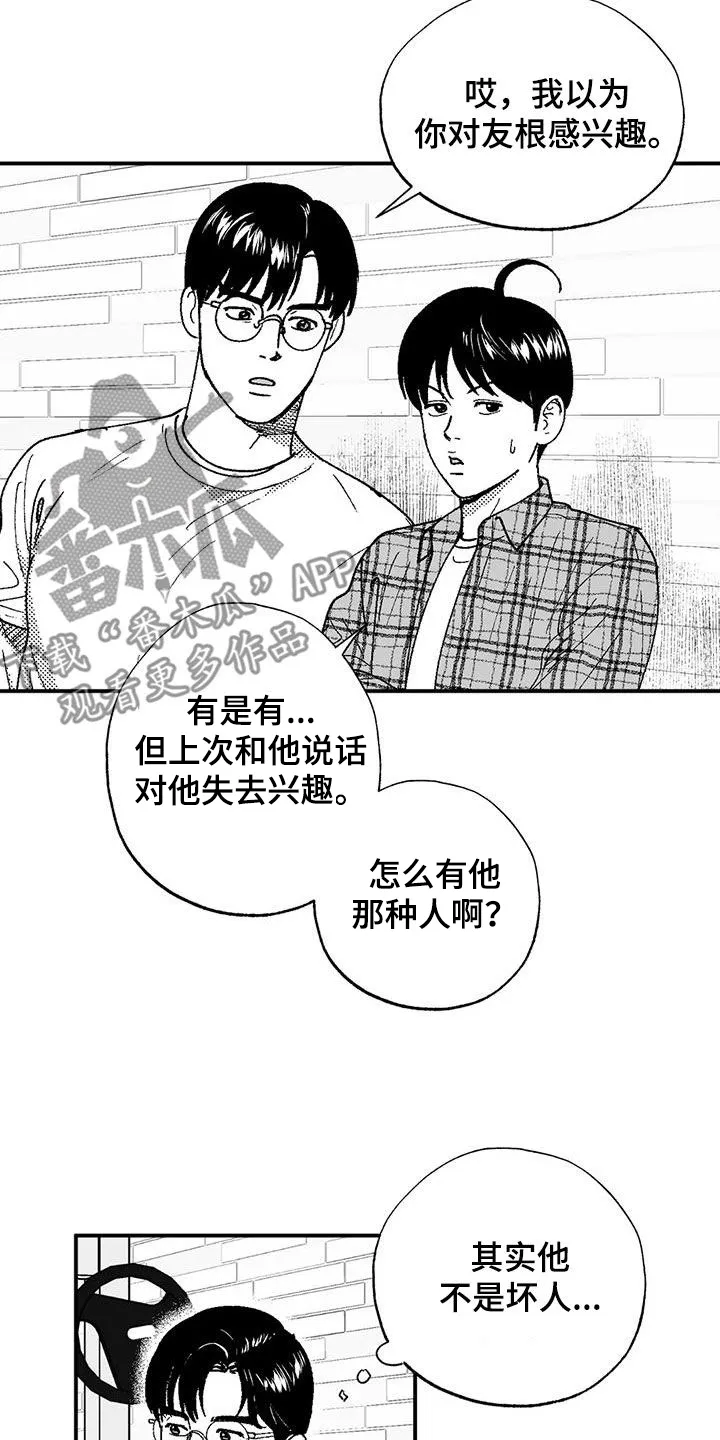 绯色(限) 汐月漫画,第76章：没有男子气概4图