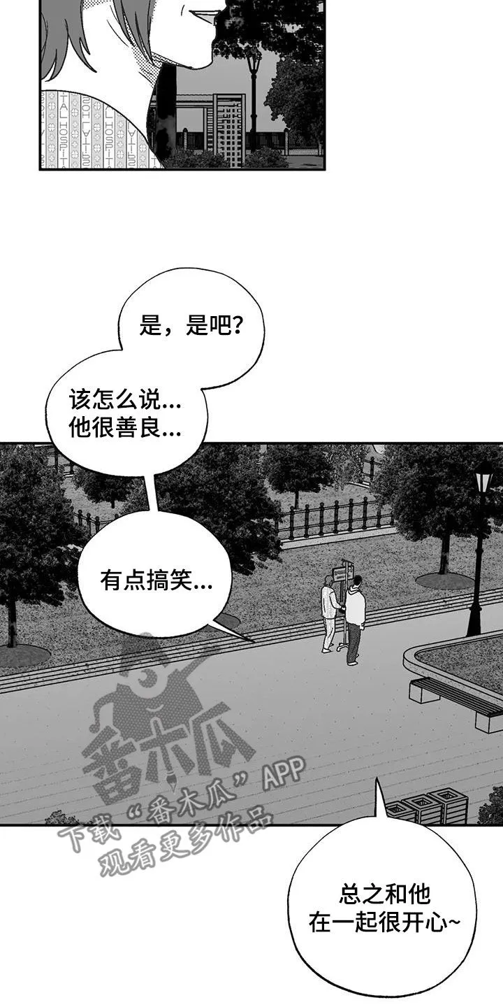 绯色长夜漫画漫画,第103章：善良9图