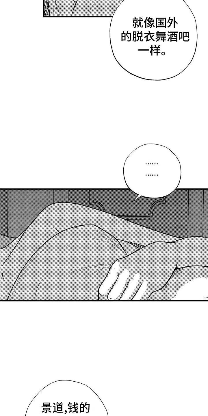 绯色漫画的金币怎么用漫画,第121章：理解29图