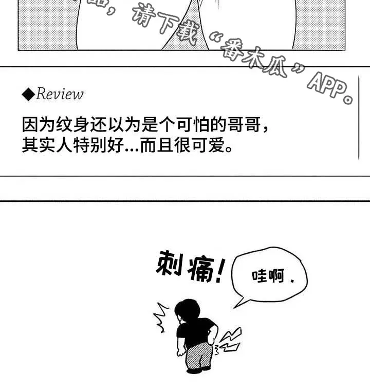 绯色长夜漫画漫画,第36章：有点懂了22图
