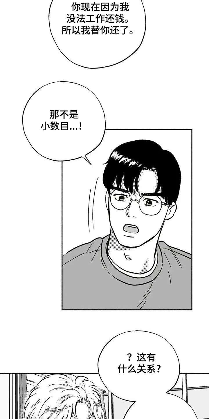 绯色长夜漫画漫画,第58章：不开心6图
